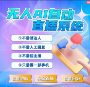 享AI曲播三代APP是最新一代的曲播东西